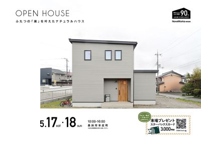 OPEN　HOUSEのご案内